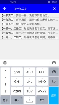 漢語成語詞典截圖