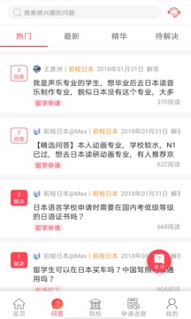 前程日本留學(xué)截圖