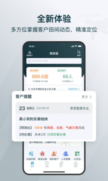 爱耕耘商务版应用截图1