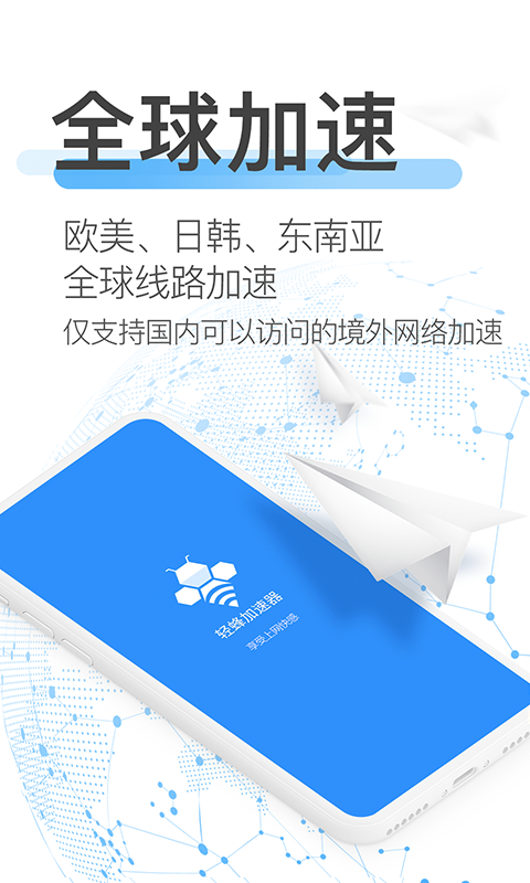 轻蜂v3.2.4截图4