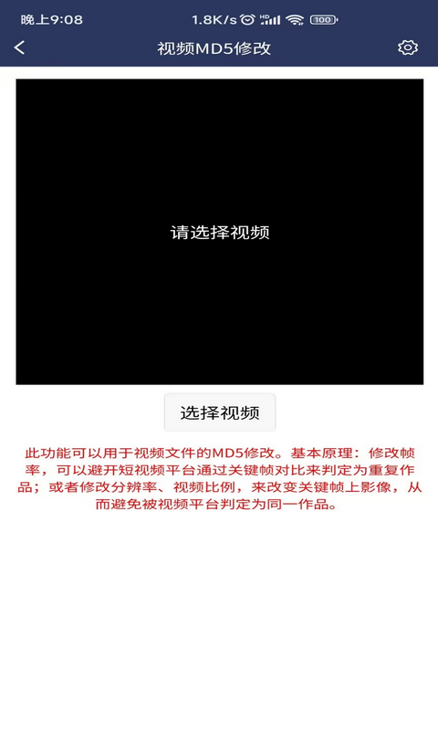 視頻壓縮MD5修改器截圖預(yù)覽