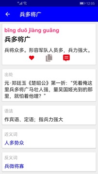 漢語成語詞典截圖