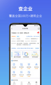 建设通截图