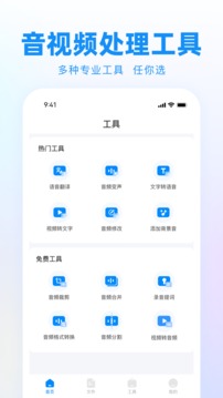 录音神器转文字助手应用截图5