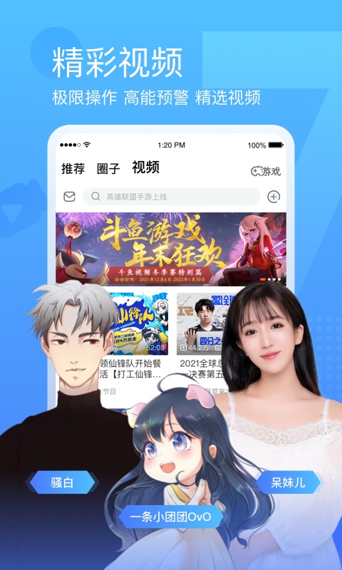 斗鱼v7.4.1.1截图3