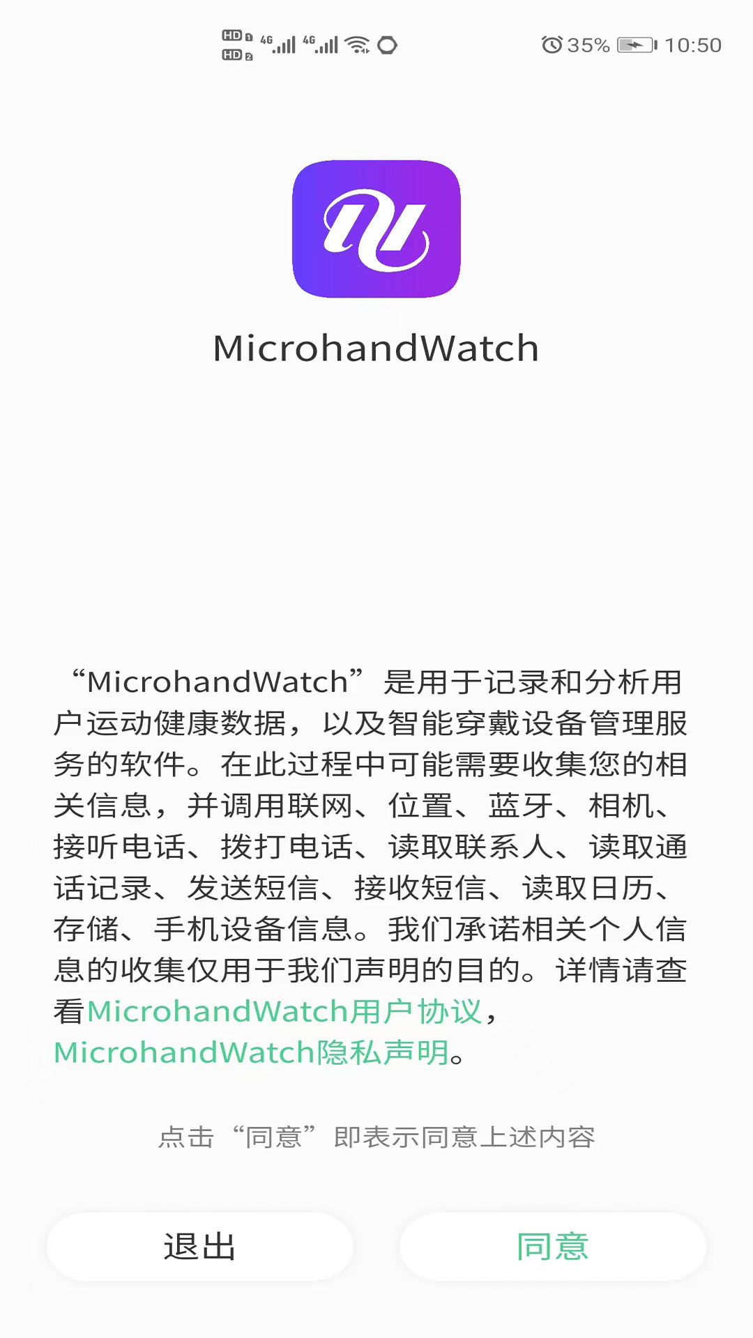 MicrohandWatchv2.1.66截图5