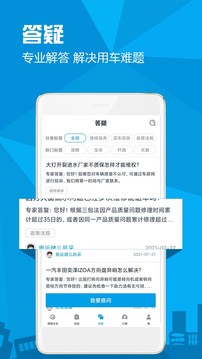 汽車故障大全截圖