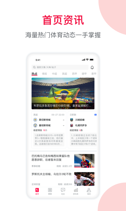 足球财富v5.1.0截图5