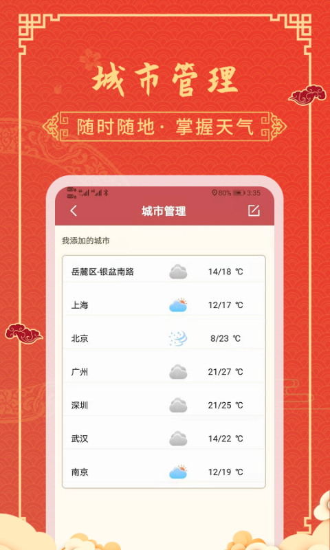 黄历天气v2.2.7截图2