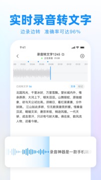 录音神器转文字助手应用截图2