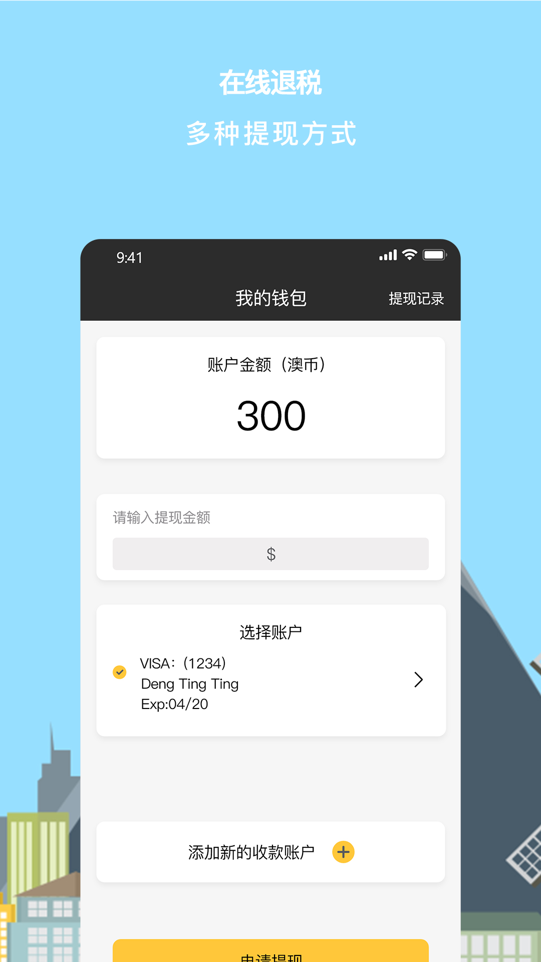 游税宝v2.1.8截图2