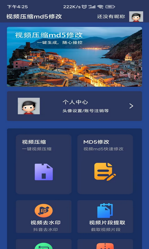 視頻壓縮MD5修改器截圖預(yù)覽