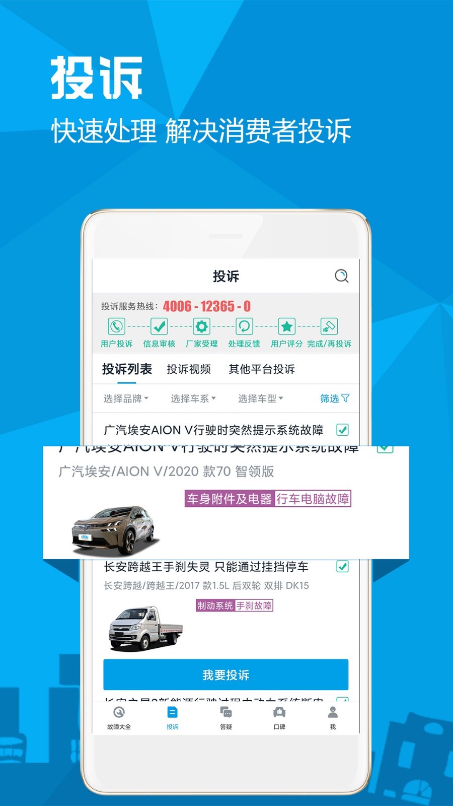 汽車故障大全截圖預(yù)覽