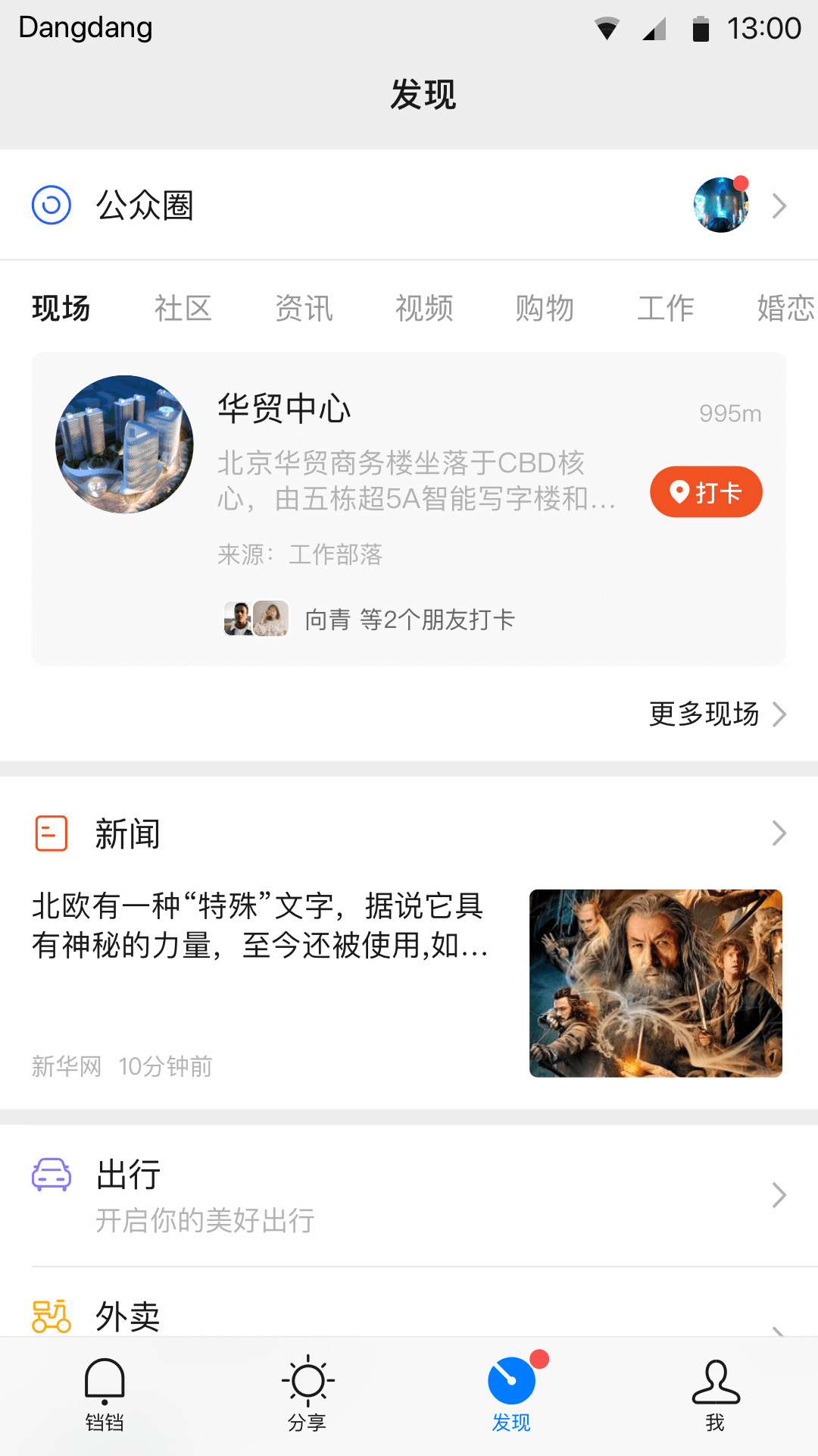 铛铛v2.1.27截图2