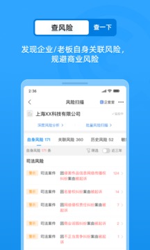 企查查企業(yè)信用查詢截圖