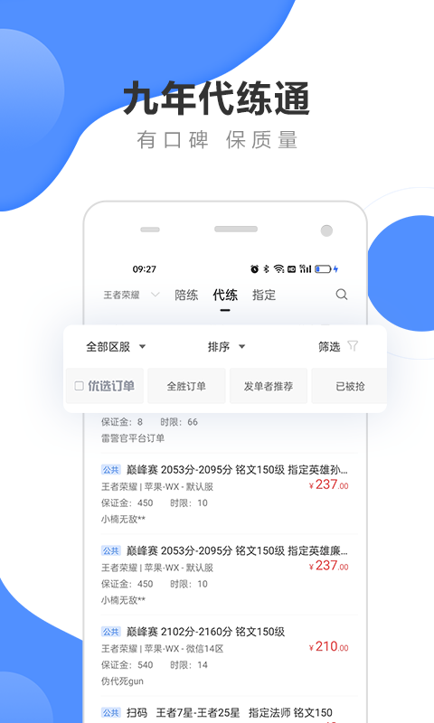 代练通v4.5.7截图1