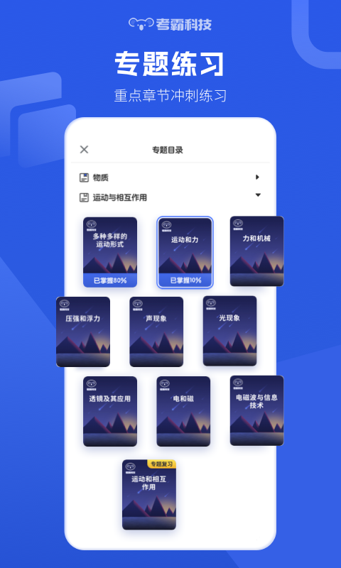 初中物理v1.4.6截图3