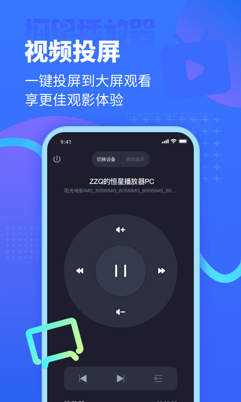 恒星播放器截圖預(yù)覽