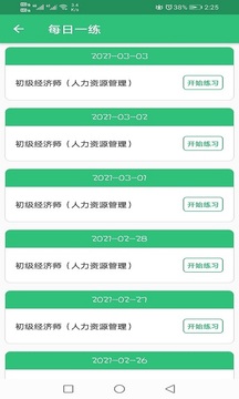 初級經(jīng)濟師人力資源截圖