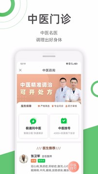 快速問醫(yī)生截圖