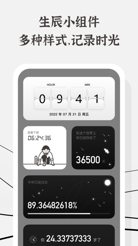 生辰v2.0.4截图4