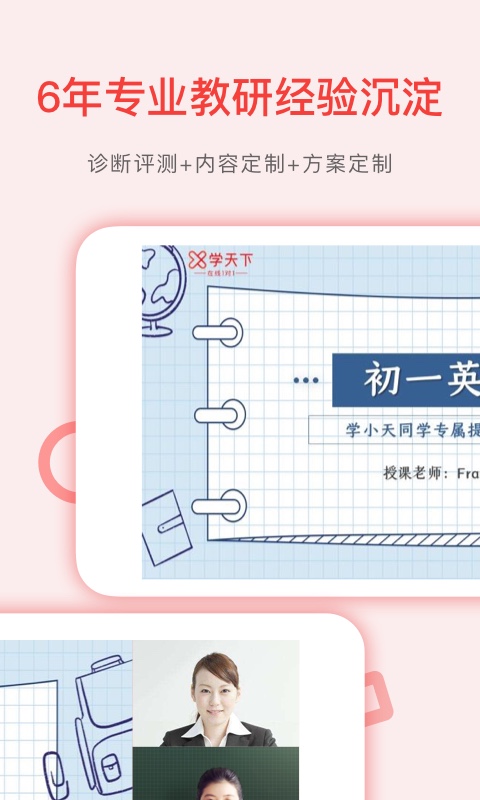 学天下1对1v2.9.19截图3