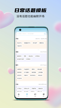 语恋话术应用截图2