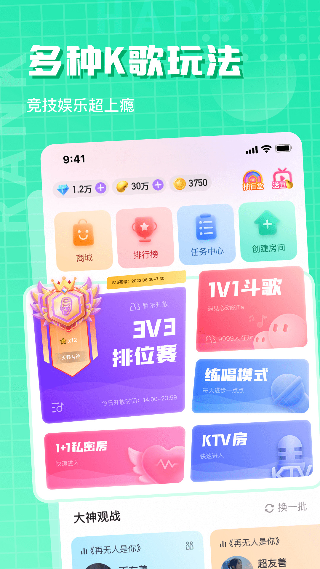 欢乐斗歌v3.2.0截图5