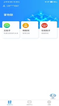 掌物聯(lián)截圖