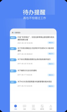 東陽(yáng)光門戶截圖
