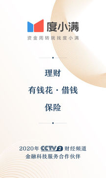 度小满金融应用截图1