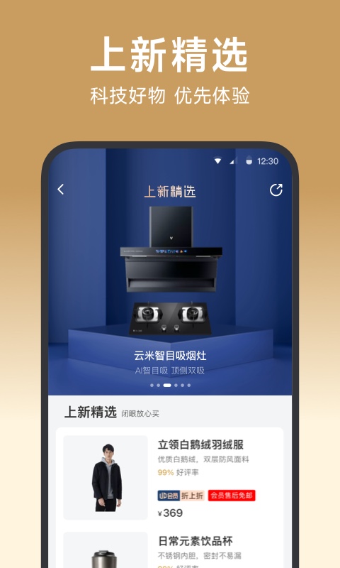 小米有品v5.11.1截图1