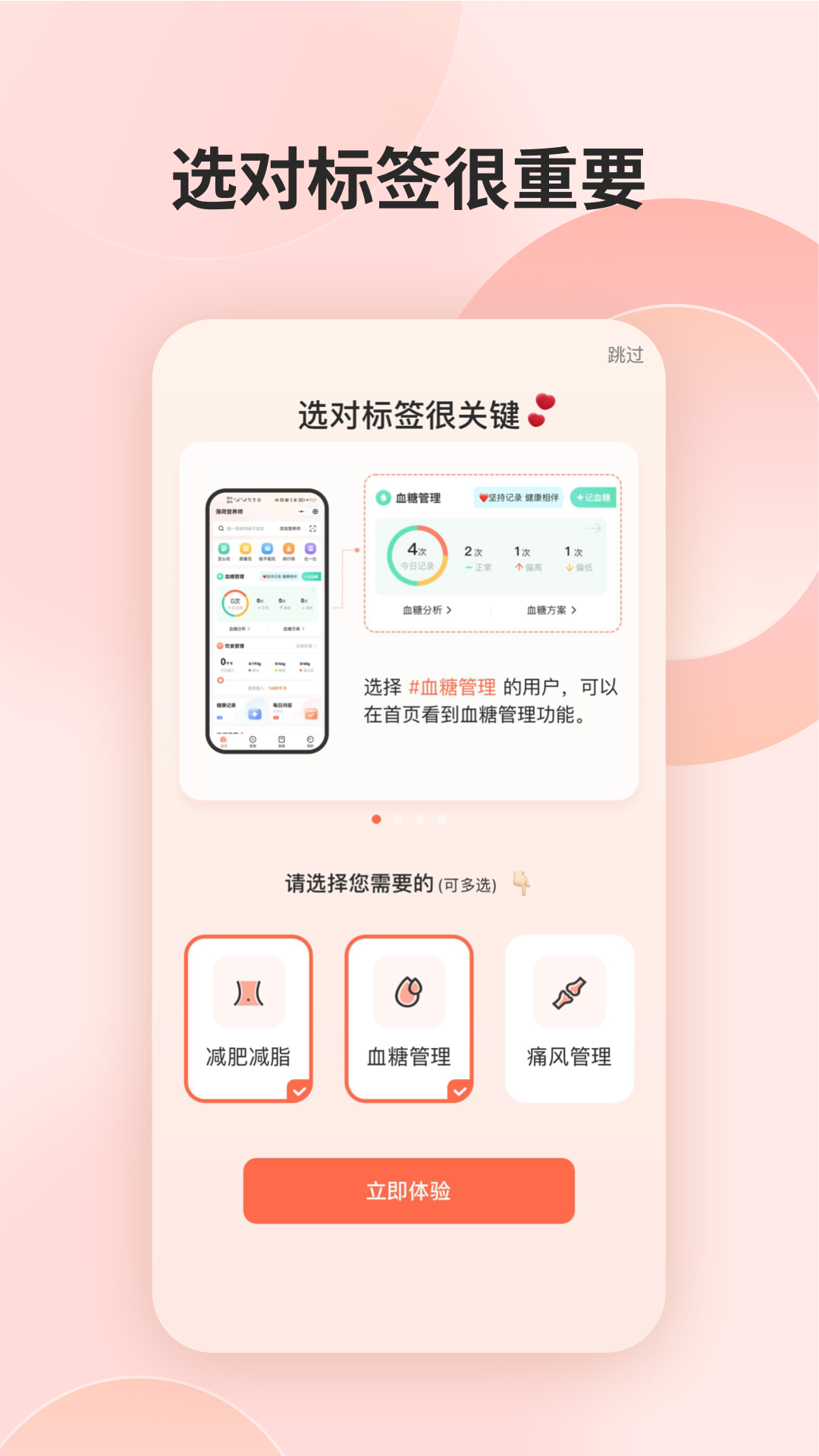 薄荷营养师v3.3.2截图5