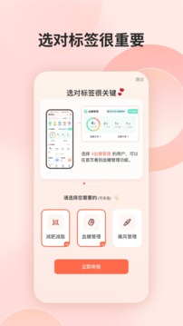 薄荷營養(yǎng)師截圖