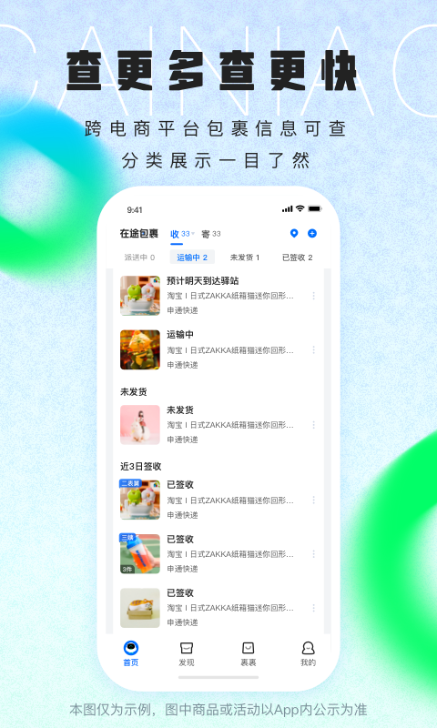 菜鸟v8.7.10截图4