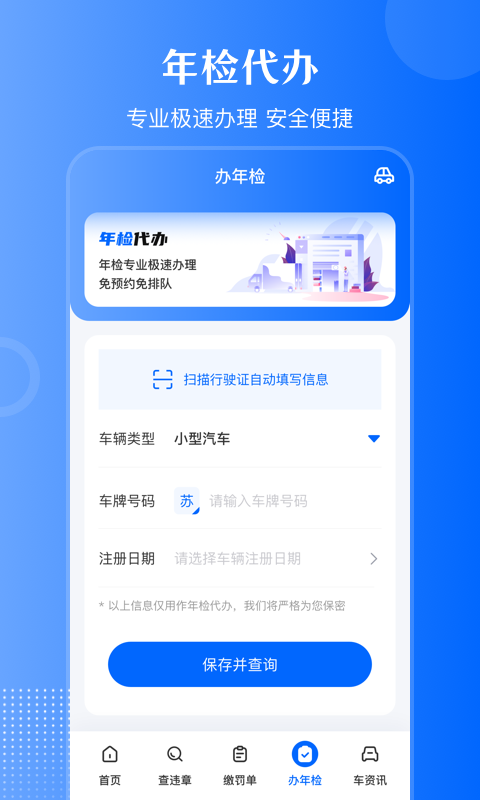 违章查询v3.2.8截图3