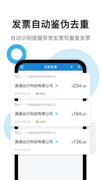 i票夾截圖