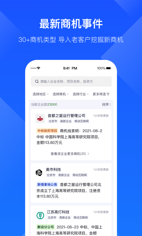 启信慧眼v6.6.5.2截图1