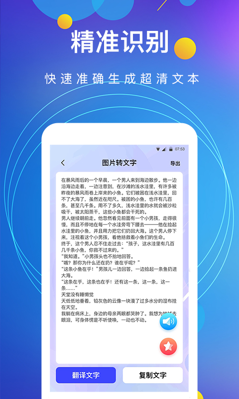 图片转文字v4.6.13截图4