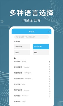 语音翻译应用截图2