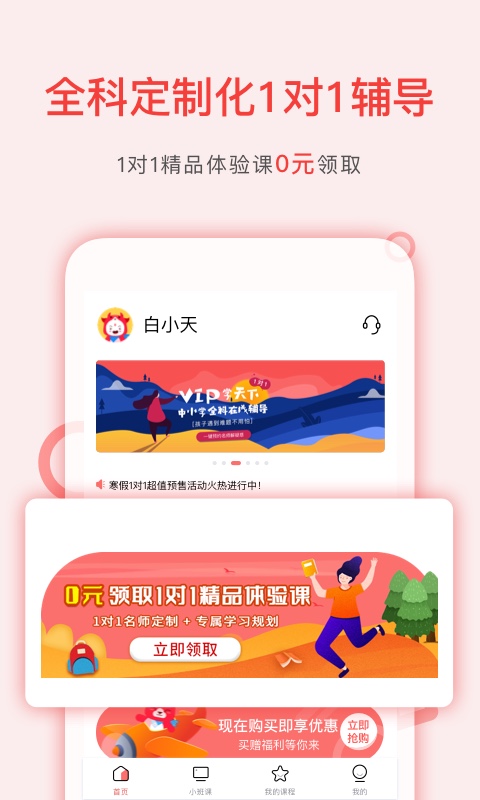 学天下1对1v2.9.19截图5