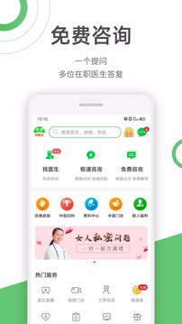 快速問醫(yī)生截圖