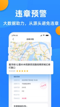 全国违章查询应用截图4