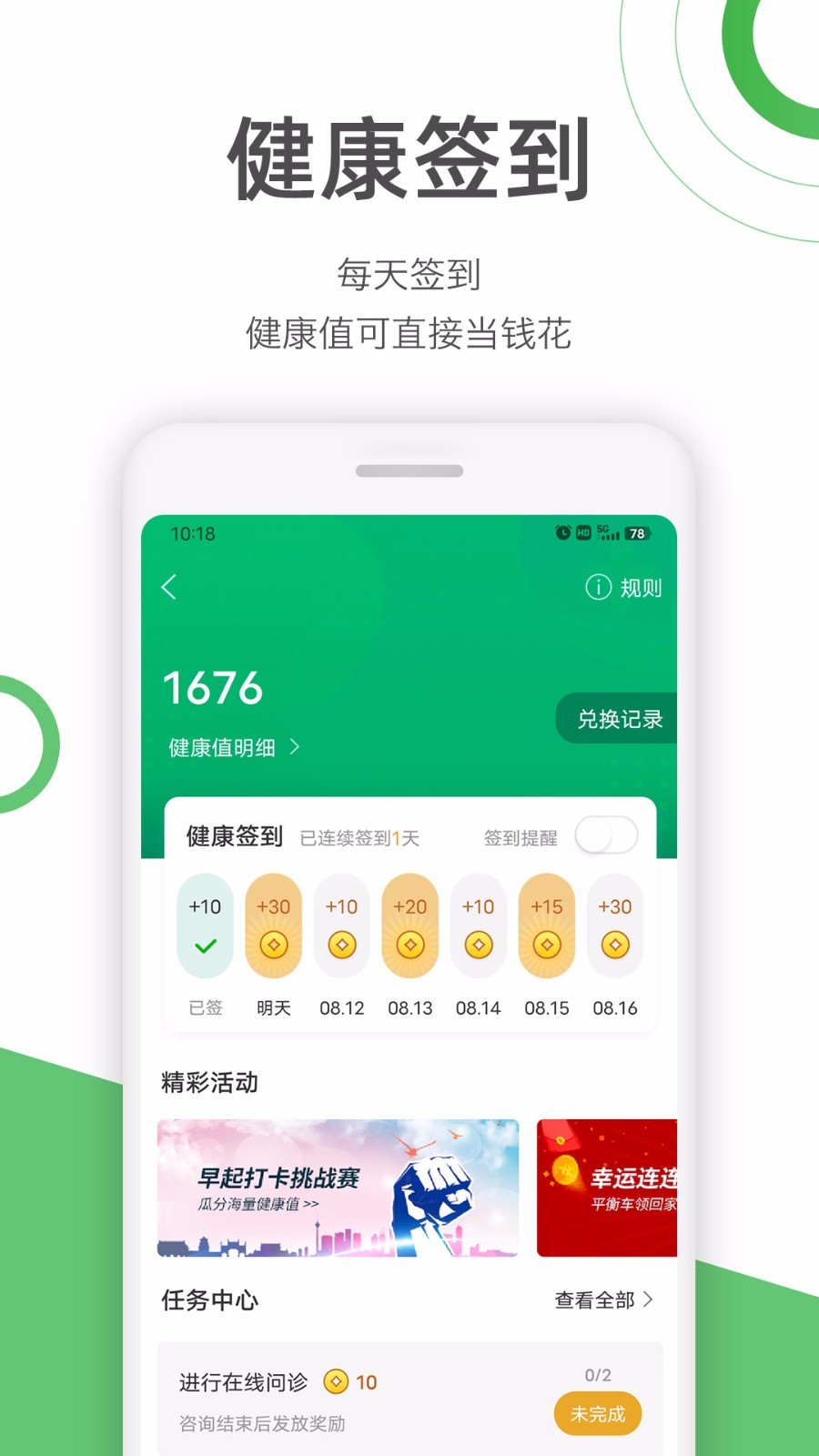 快速问医生v11.5.1截图2