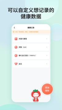 薄荷營養(yǎng)師截圖