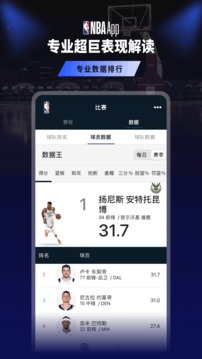 NBA截图