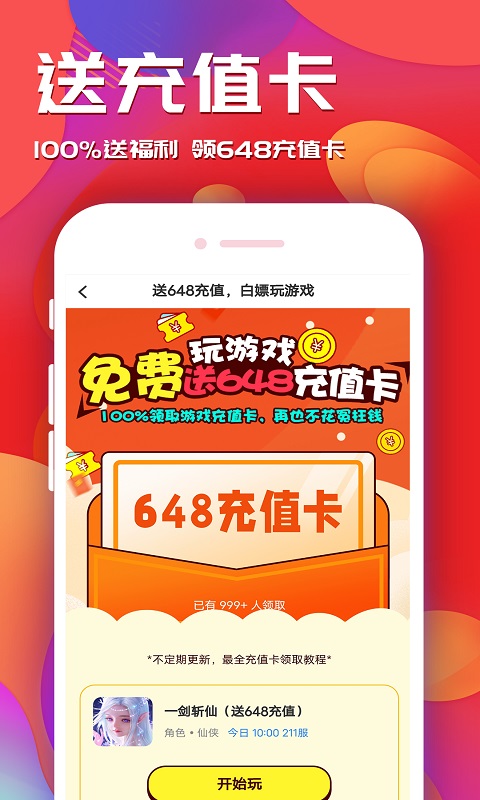 游戏乐园v1.2.5截图3