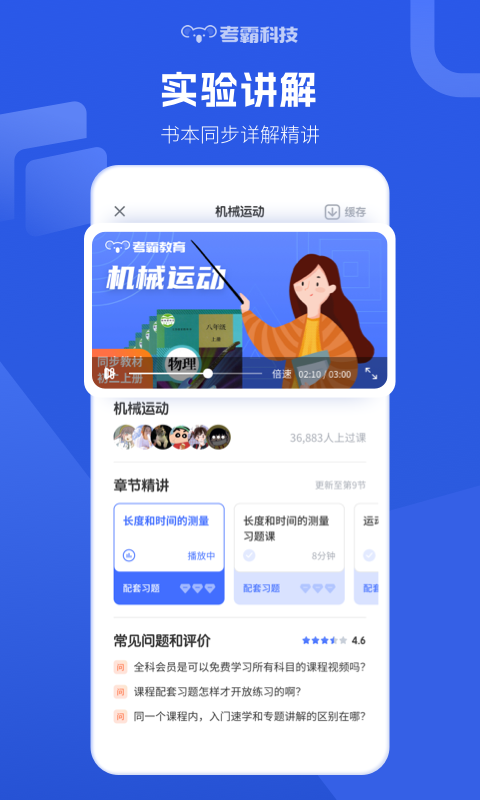 初中物理v1.4.6截图1