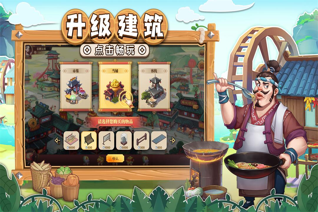 我是大東家截圖預(yù)覽