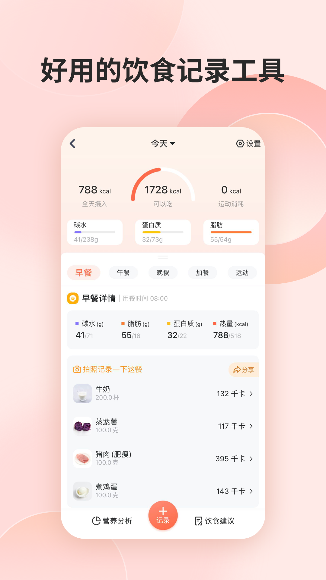 薄荷营养师v3.3.1截图2